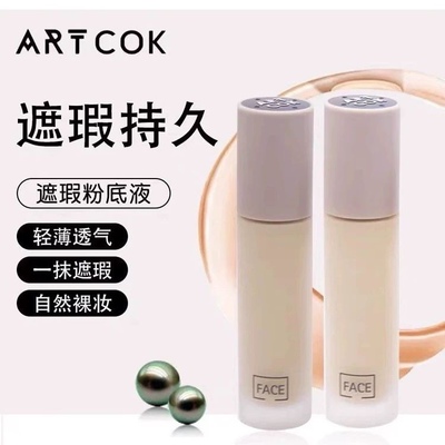 ARTCOK埃客自然透感持妆粉底液送美妆蛋AC711遮瑕隐形毛孔保湿