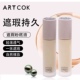 ARTCOK埃客自然透感持妆粉底液送美妆蛋AC711遮瑕隐形毛孔保湿