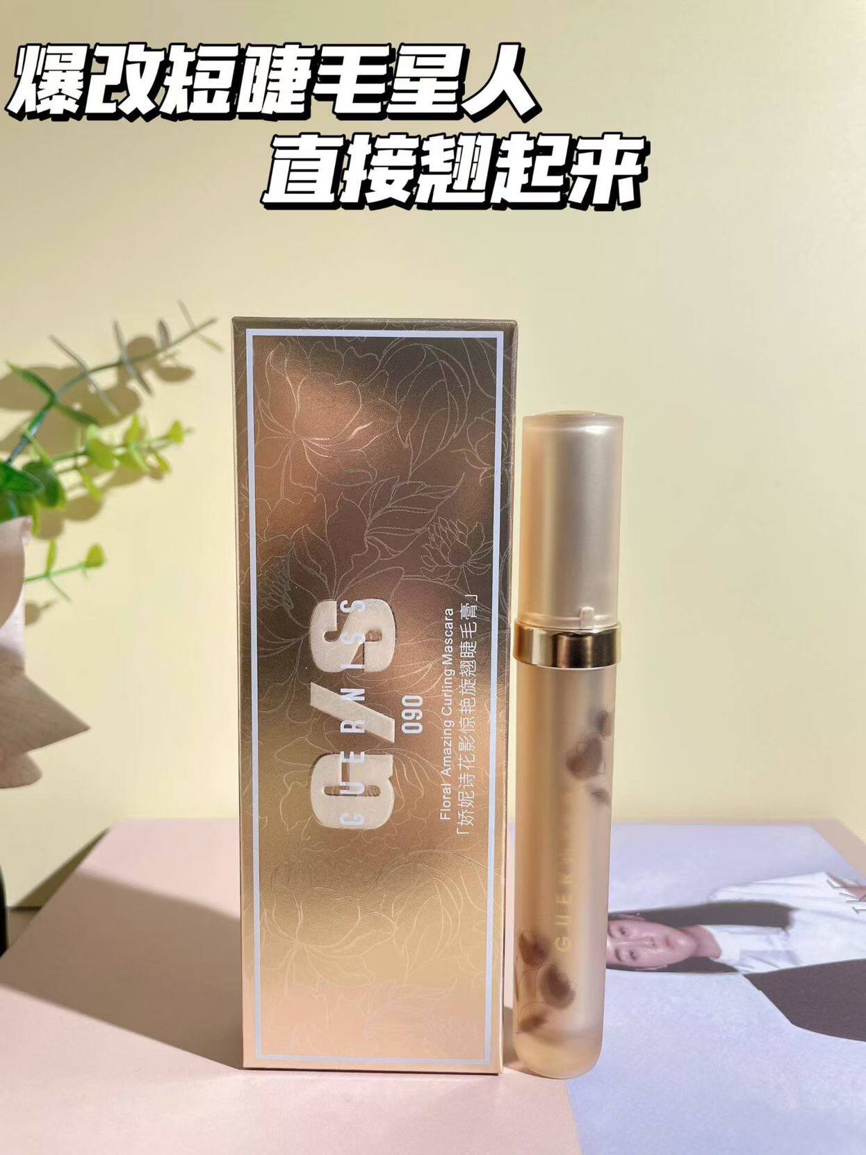 娇妮诗花影惊艳旋翘睫毛膏防水不晕染卷翘自然睫毛膏女生平价好用