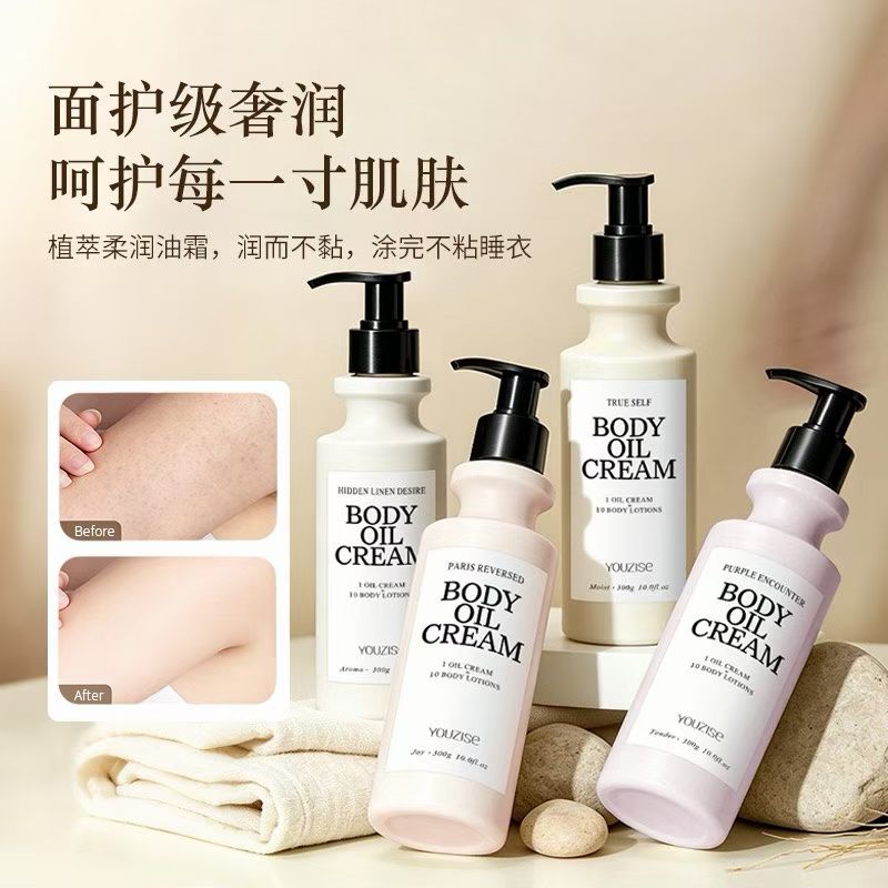 优姿色身体乳保湿滋养干燥皮肤清爽不油腻嫩肤润持香真我邂逅香氛