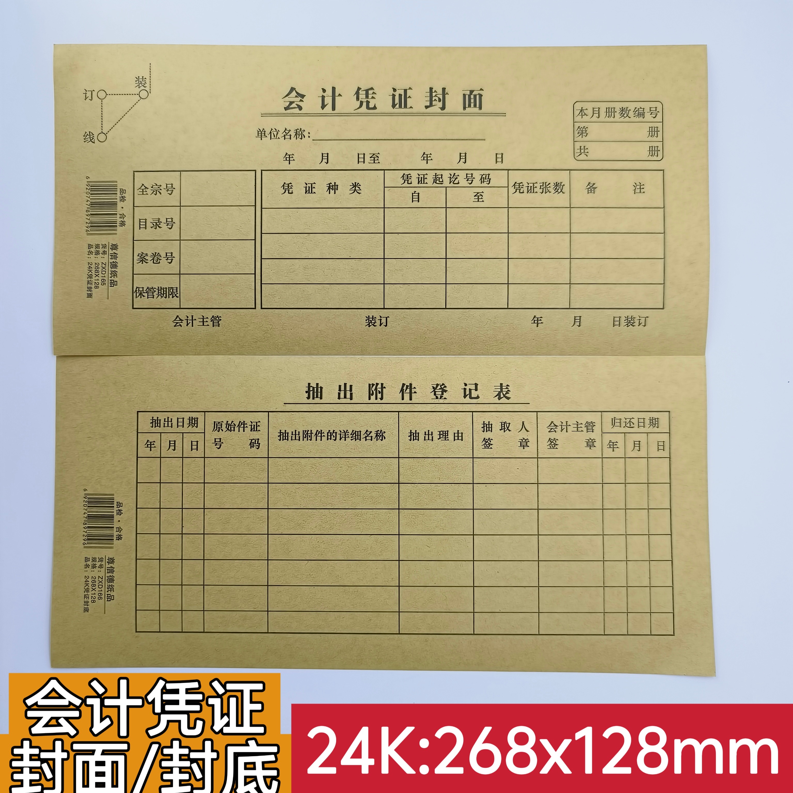 信德24K会计凭证封面 封底抽出附件登记表财务会计用封面封底记账
