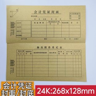 信德24K会计凭证封面 封底抽出附件登记表财务会计用封面封底记账