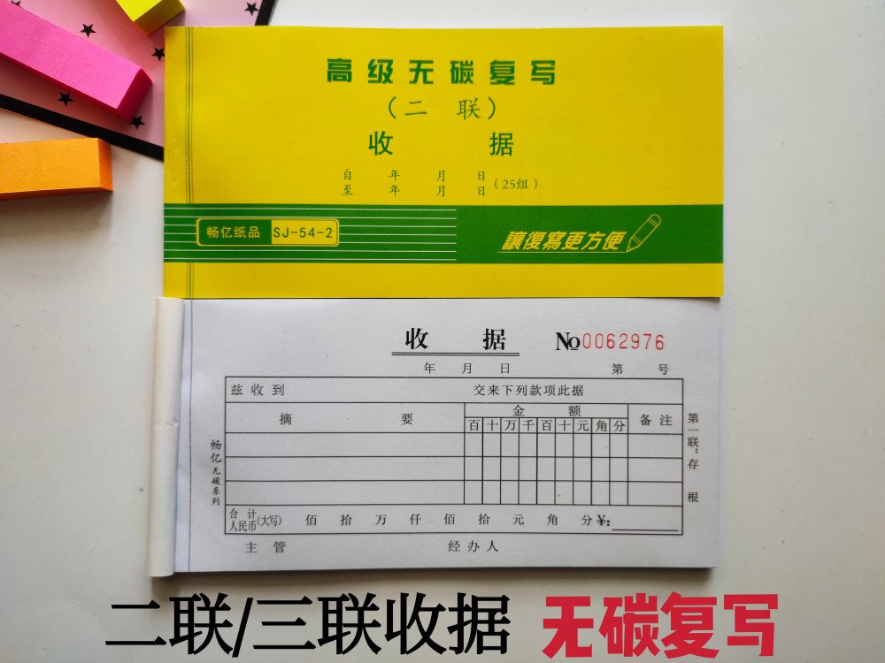 二联三联多栏收据单据收款单办公商务无碳复写销售清单票据报销单