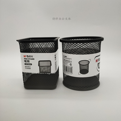 晨光笔筒圆形金属网格状铁网正方形笔筒简约时尚学生办公收纳笔盒