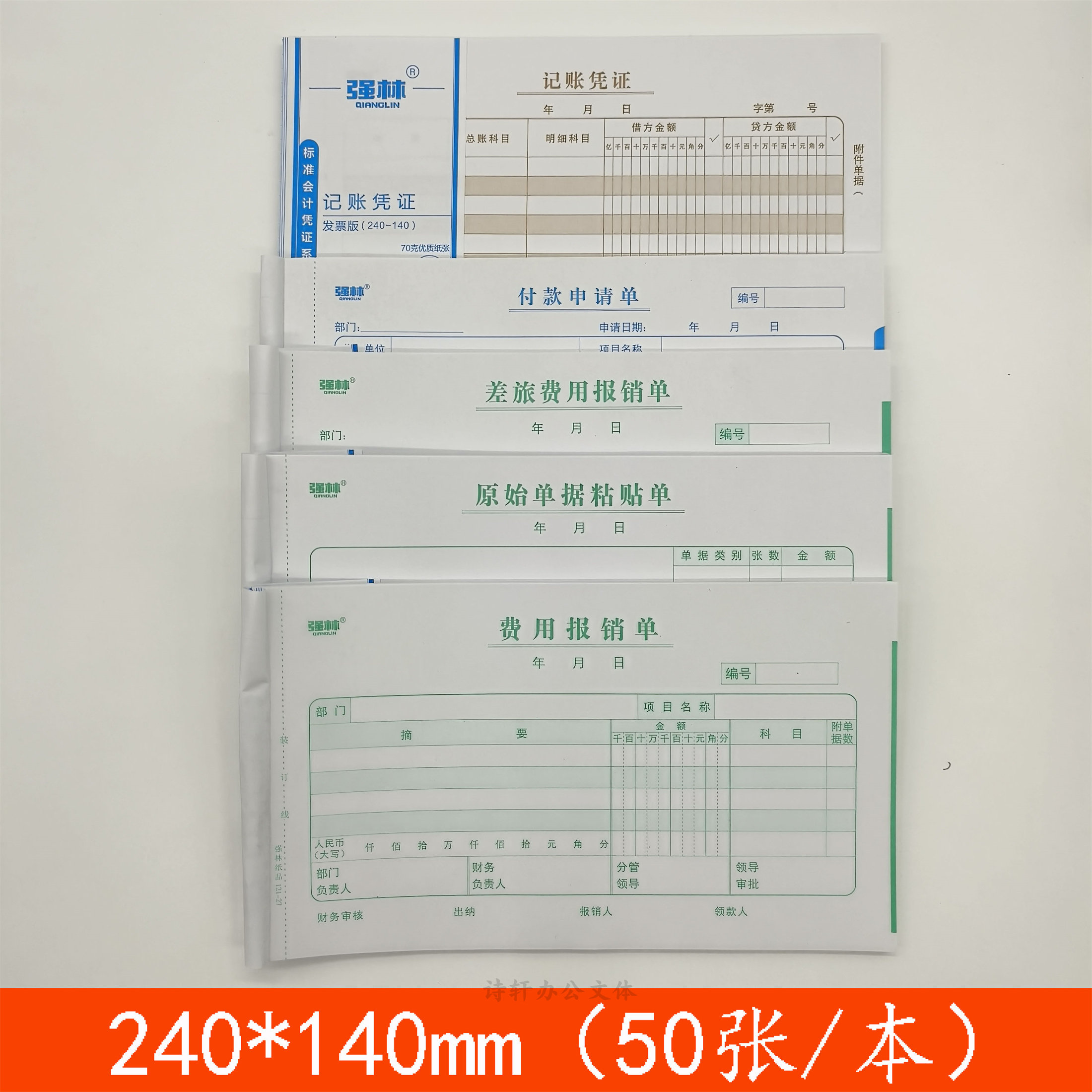 差旅费用报销单增值发票大小240*140原始单据粘贴单记账凭证申请