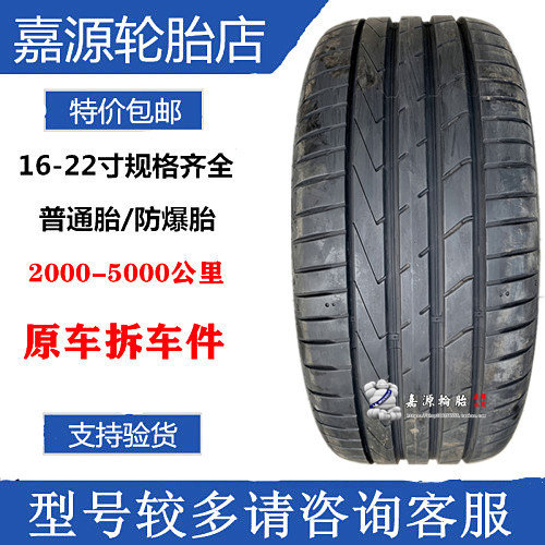 韩泰轮胎 255/45R20 105V  K117 红旗HS5  HS7原配 奥迪Q5 零跑