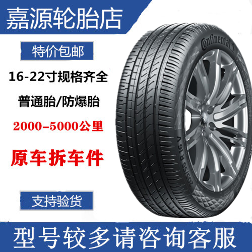 马牌轮胎 235/55R18 TC6比亚迪S7奥迪A8L RAV4科帕奇 Q3探岳