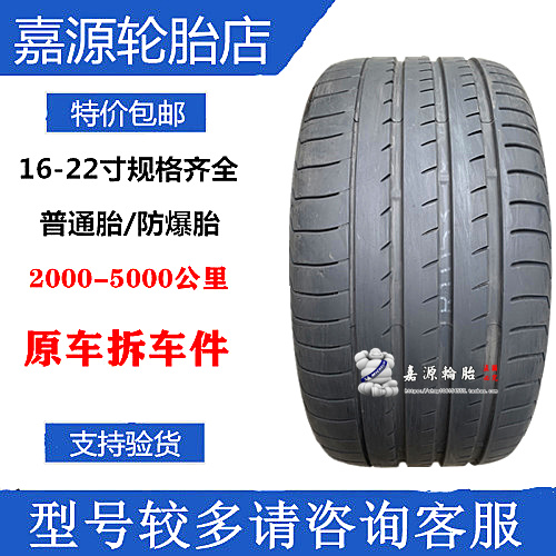 优科豪马横滨轮胎 245/50R19 105W  V105防爆宝马X3 