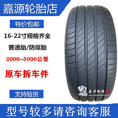 米其林轮胎  245/45R19 102W  4ST 凯迪/拉克  金牛座 奥迪A6 A7