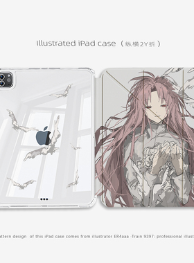 9397插画师ER4aaa联名ipad平板壳适用于ipadpro2018/2020/2024 10.9 11寸12.9寸13寸纵横2Y
