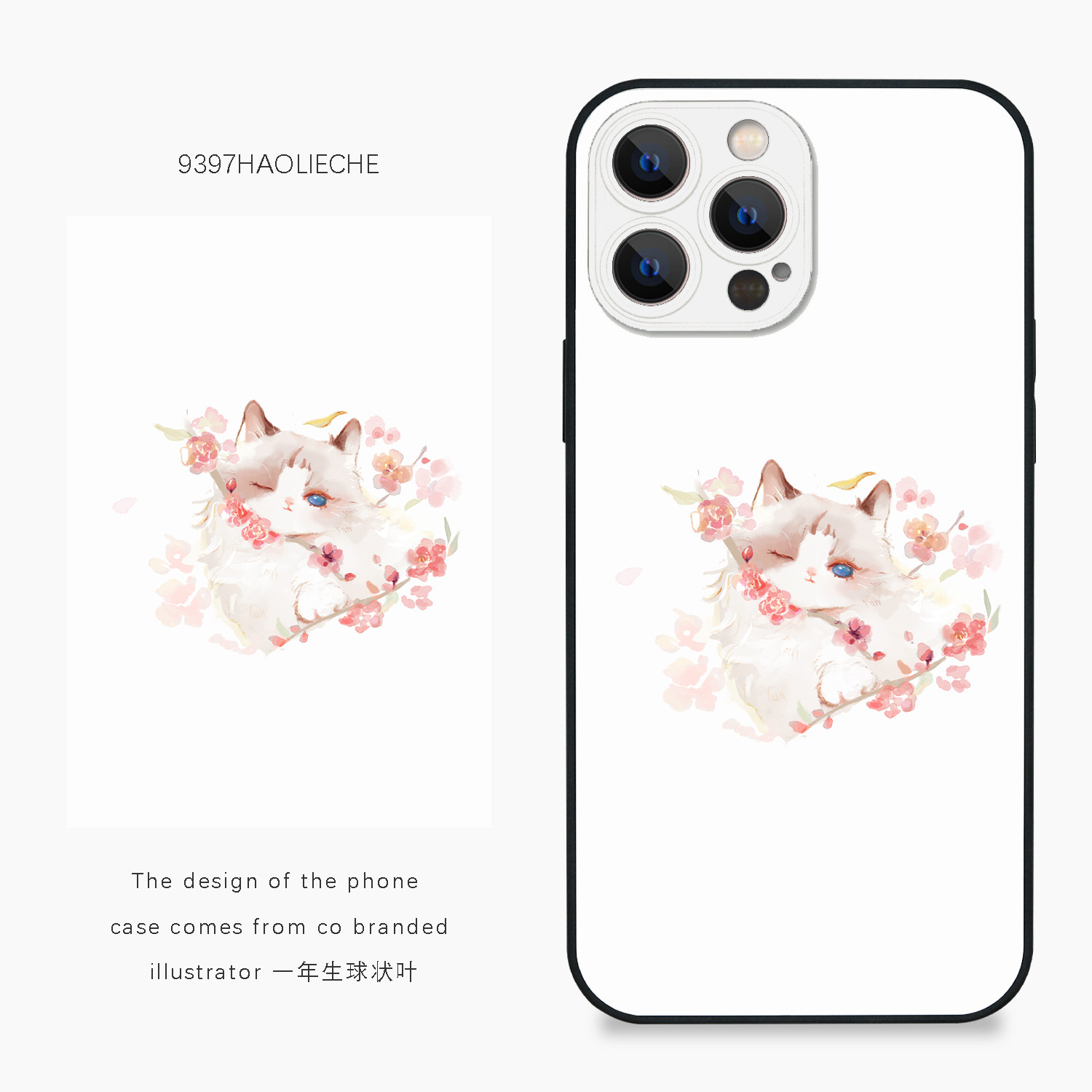 9397号列车x插画师：一年生球状叶联名6正版手机壳适用于苹果14pro15pro16pro华为p50p60pro小米14
