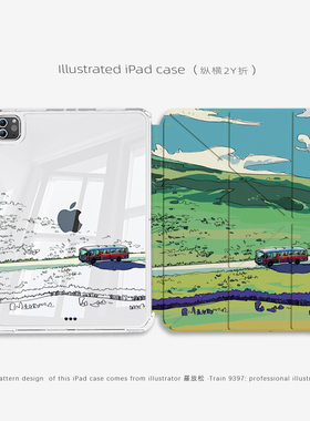 9397插画师放松联名ipad平板壳适用于ipadpro2018/2020/2024 10.9 11寸12.9寸13寸纵横2Y