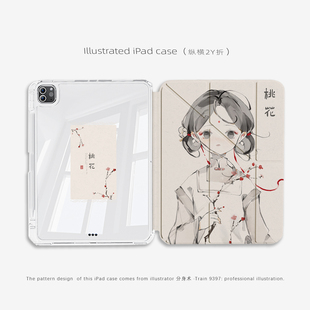 9397插画师分身术联名ipad平板壳适用于ipadpro2026/2025/2024 10.9 11寸12.9寸13寸纵横2Y