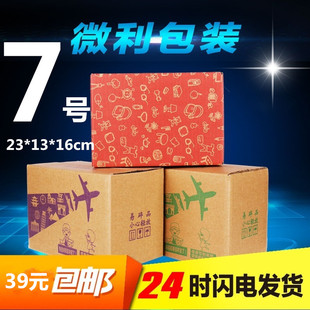 7号优质特硬邮政邮寄快递淘宝纸箱子包装盒子批发订定制做包邮