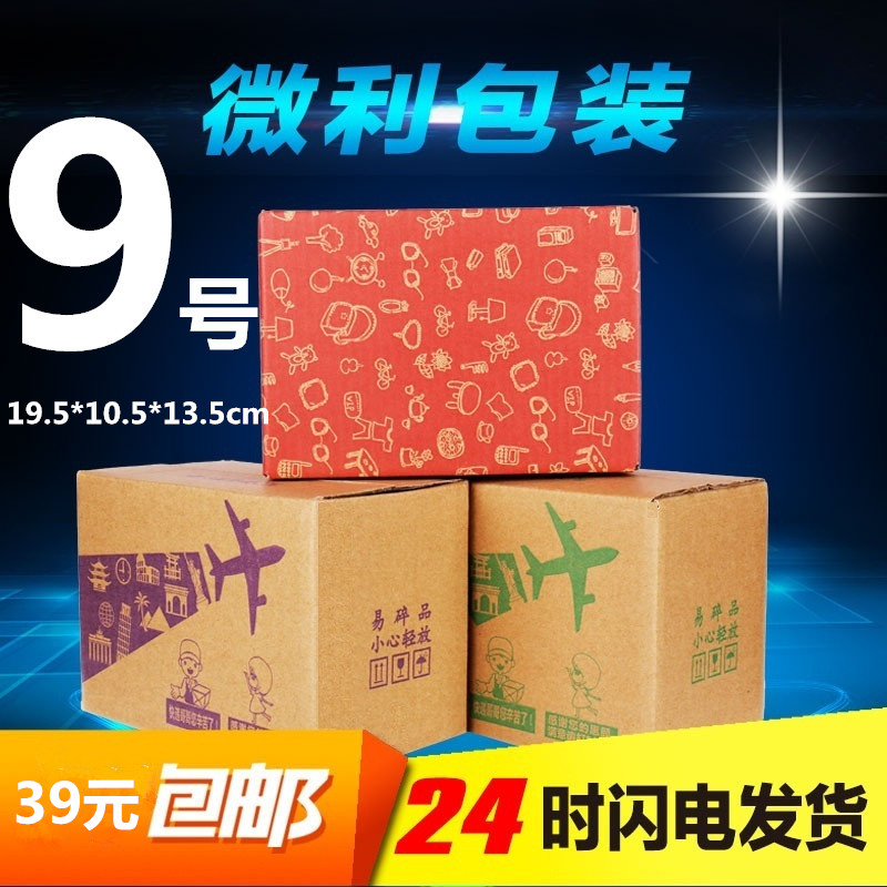 特硬邮寄快递纸箱子批发包邮