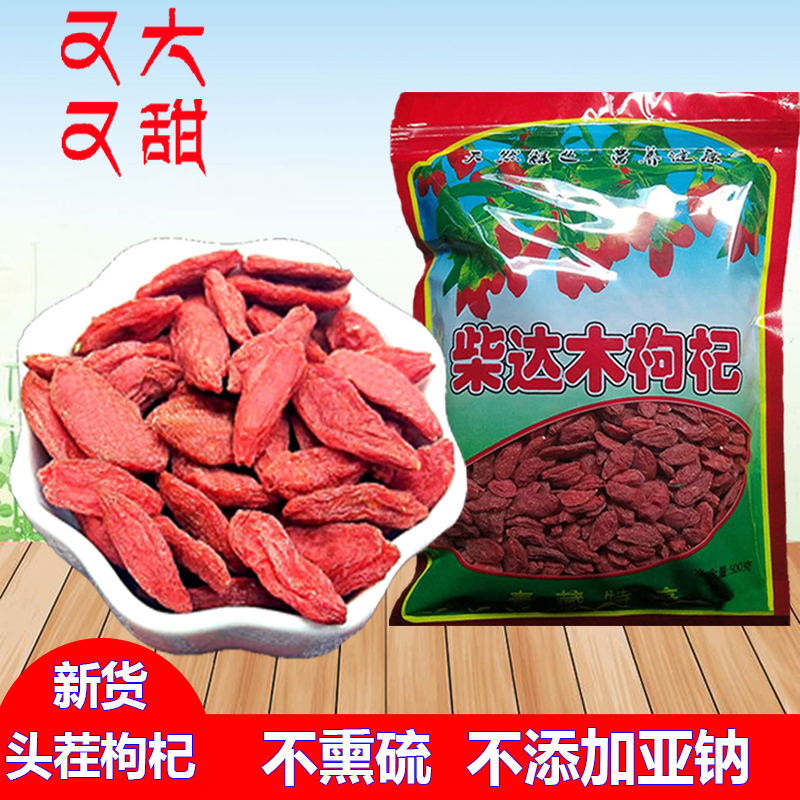 25年头茬柴达木红枸杞子特大青海特产无熏硫诺木洪特级大枸杞王