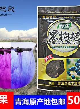 野生黑枸杞泡酒500g诺木洪正品青藏高原柴达木盆地特产青海大果
