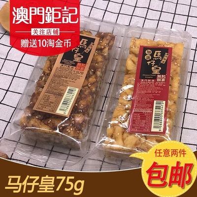 澳门特产钜记饼家澳门沙琪玛零食