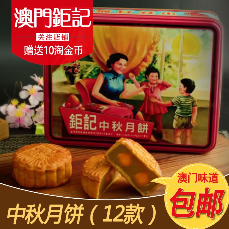 钜记饼家低糖双黄白莲蓉澳门