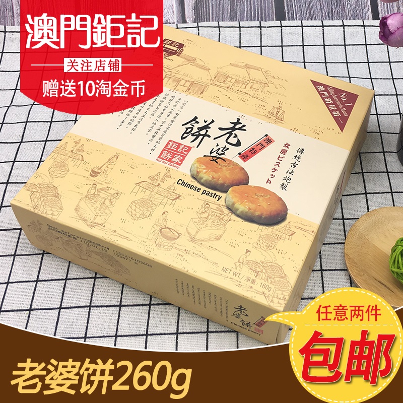 钜记饼家年货澳门特产老婆饼