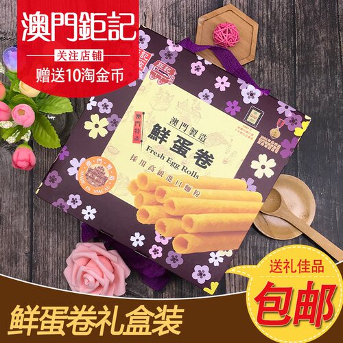 澳门特产钜记饼家手信 钜记鲜蛋卷 澳门代购姜汁蛋卷钜记手信零食 - 封面