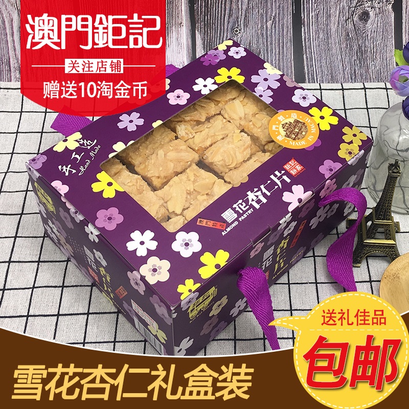 澳门特产钜记饼家手信雪花杏仁片礼盒进口零食千层酥包邮送礼 零食/坚果/特产 中式糕点/新中式糕点 原图主图