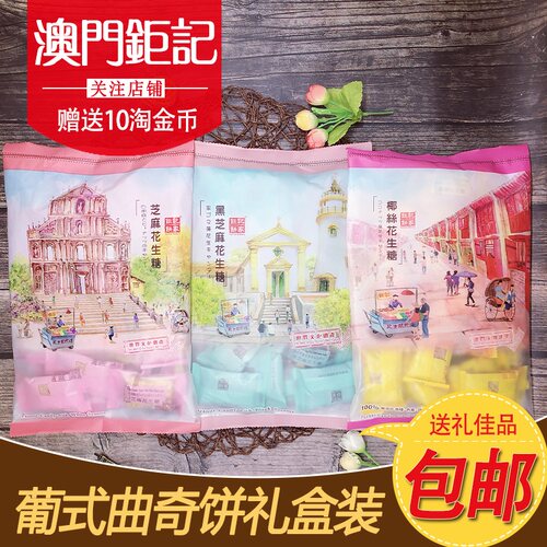 钜记饼家澳门特产黑芝麻花生软糖