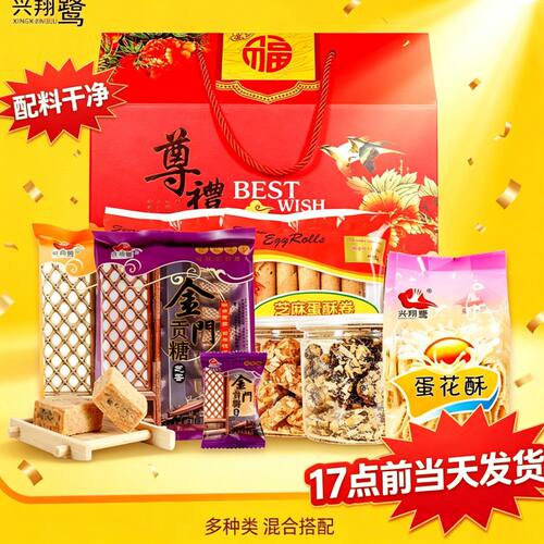 闽南茶歇零食礼包厦门特产伴手礼