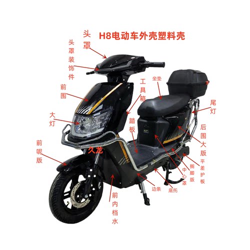 H8外卖车外壳N8二代塑件塑料壳