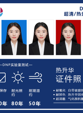 洗照片1寸小2寸证件照换底色冲印打印DNP热升华结婚登记照相片