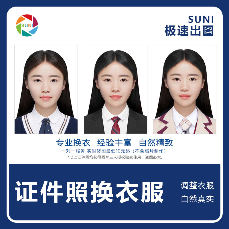 1寸2寸证件照换服装西服衬衣衣服驾照照片换深色衣服登记照P图