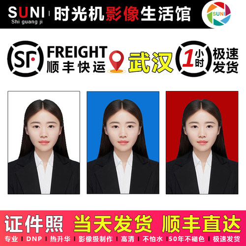 证件照冲印冲洗打印护照签证DNP热升华高清结婚登记照1寸小2寸