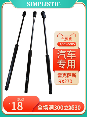 适用于雷克萨斯汽车RX270 后备箱液压撑杆 引擎盖支撑杆 气弹簧