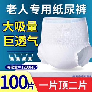 100片成人拉拉裤老人用内裤式拉拉裤加厚纸尿裤男女士防漏尿不湿