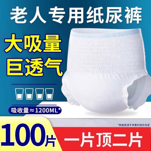 100片成人拉拉裤老人用内裤式拉拉裤加厚纸尿裤男女士防漏尿不湿