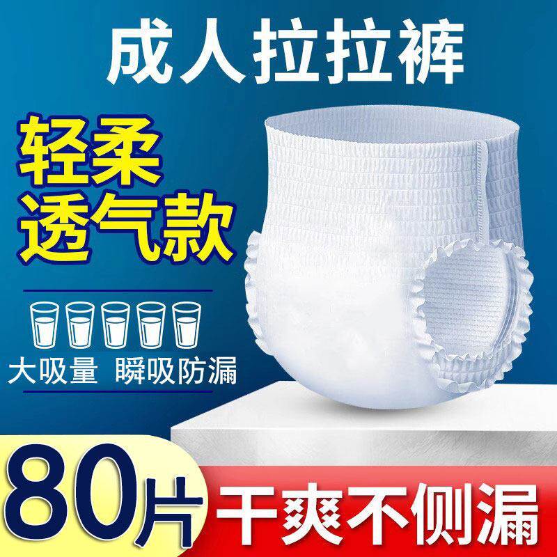 80片成人纸尿裤拉拉裤老人用加厚尿不湿内裤式纸尿裤男女士防侧漏