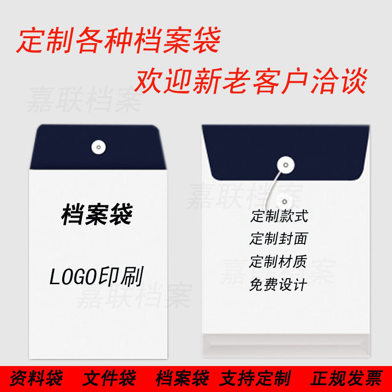 档案袋定制订做印刷logo封皮档案袋