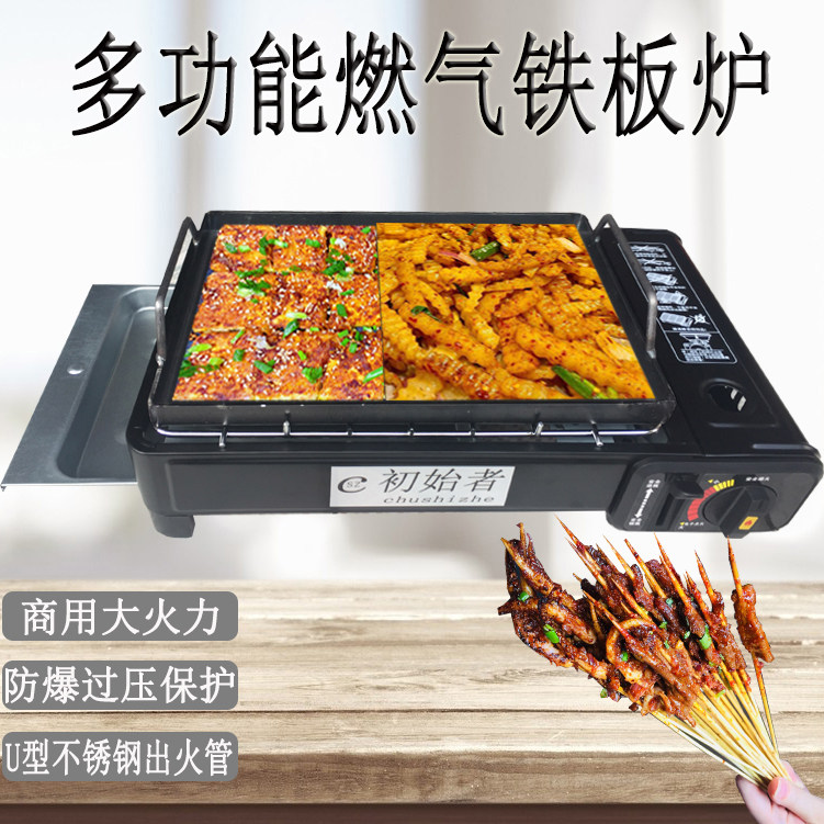 多功能卡式炉铁板烧鱿鱼小型商用摆摊燃气灶网红土豆腐手抓饼炉具