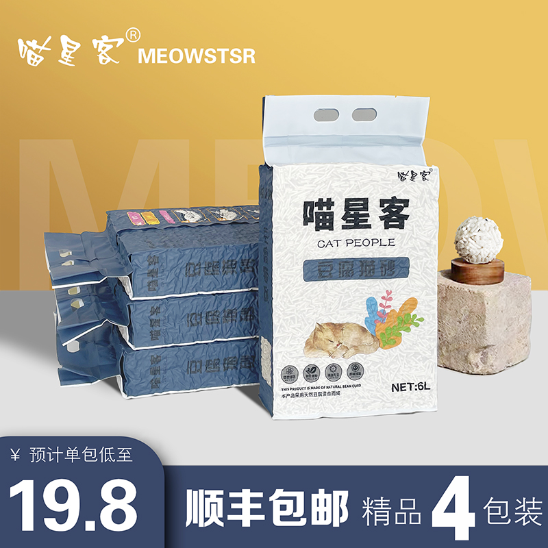 喵星客豆腐猫砂4包装抑菌可冲厕