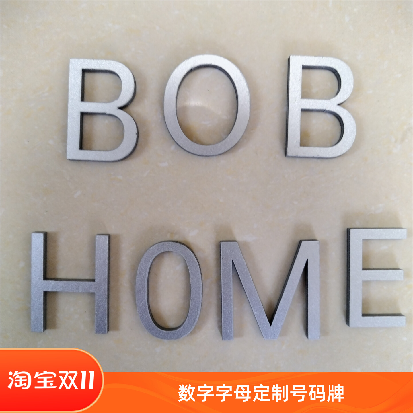 数字字母房屋diy自粘号码牌