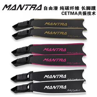自由潜水脚蹼|纯碳纤维长脚蹼|意大利Mantra Cetma|现货顺丰到付