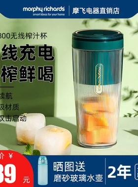 MORPHY RICHARDS/摩飞电器 MR9800榨汁杯无线充电迷你果汁 榨汁机