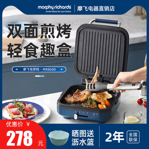 小型电饼铛摩飞加深贺大双面加热