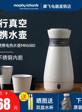 摩飞电热水壶便携式水壶全自动家用小型保温一体旅行烧水壶MR6080