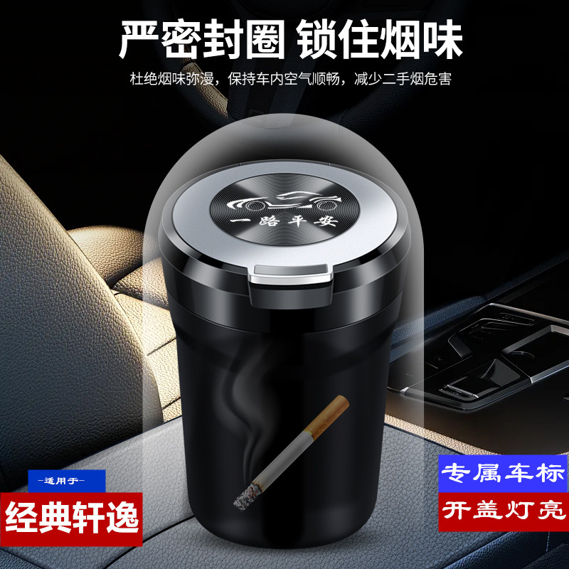 适用日产24款经典轩逸车载烟灰缸12-16-18-19-21陶瓷22车用烟灰盒