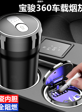 宝骏360车载烟灰缸18-19-20-21款2019年汽车用烟灰盒罐筒内饰用品