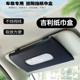 适用吉利4代新帝豪车用纸巾盒星瑞豪越L缤瑞COOL餐巾纸盒抽纸盒袋