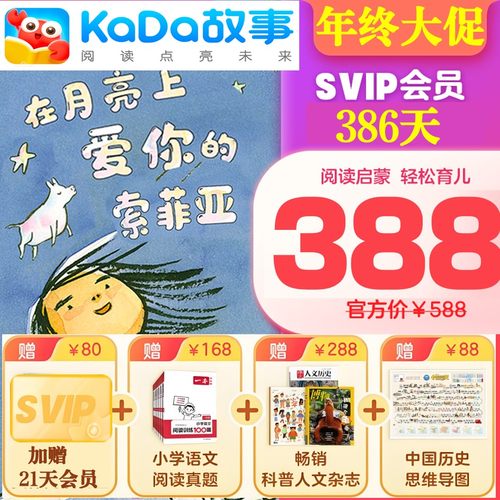 【官方正版】kada故事SVIP年卡咔哒阅读VIP会员儿童绘本互动启蒙