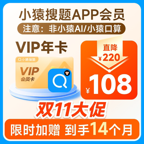 小猿搜题买一送一官方正版