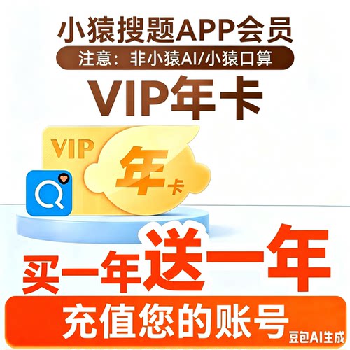 小猿搜题买一送一官方正版